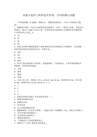 内蒙古造价工程师造价管理：合同的履行试题
