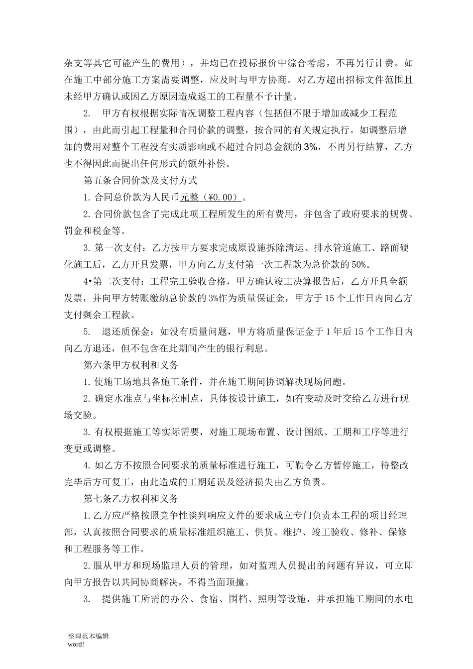 道路硬化工程合同协议书_第2页