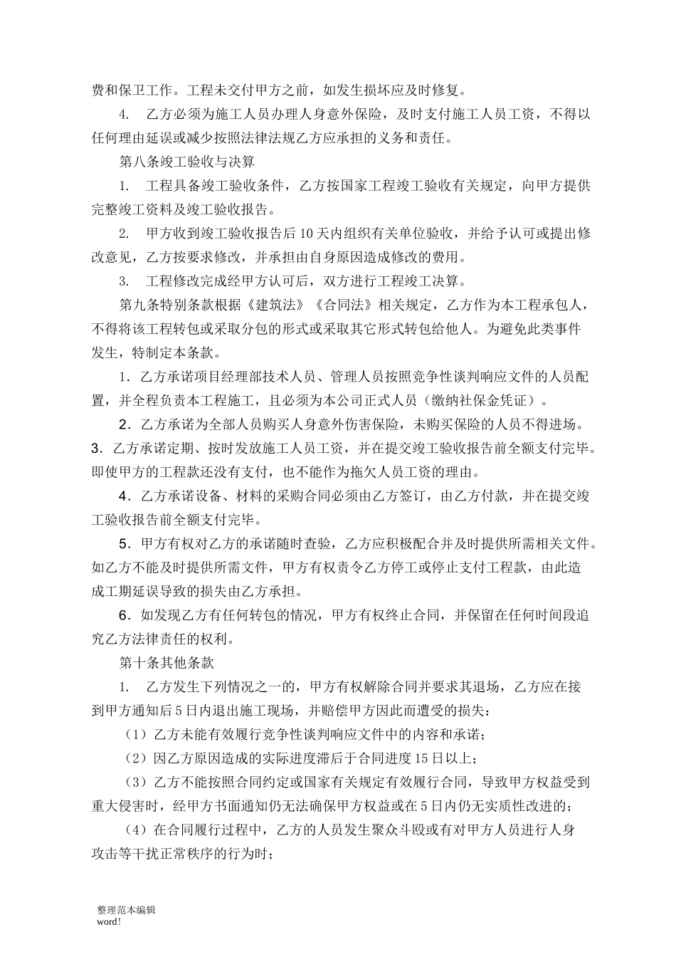 道路硬化工程合同协议书_第3页