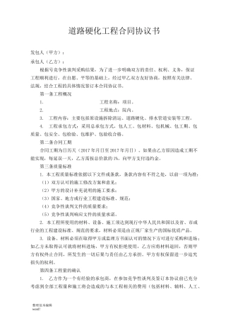 道路硬化工程合同协议书