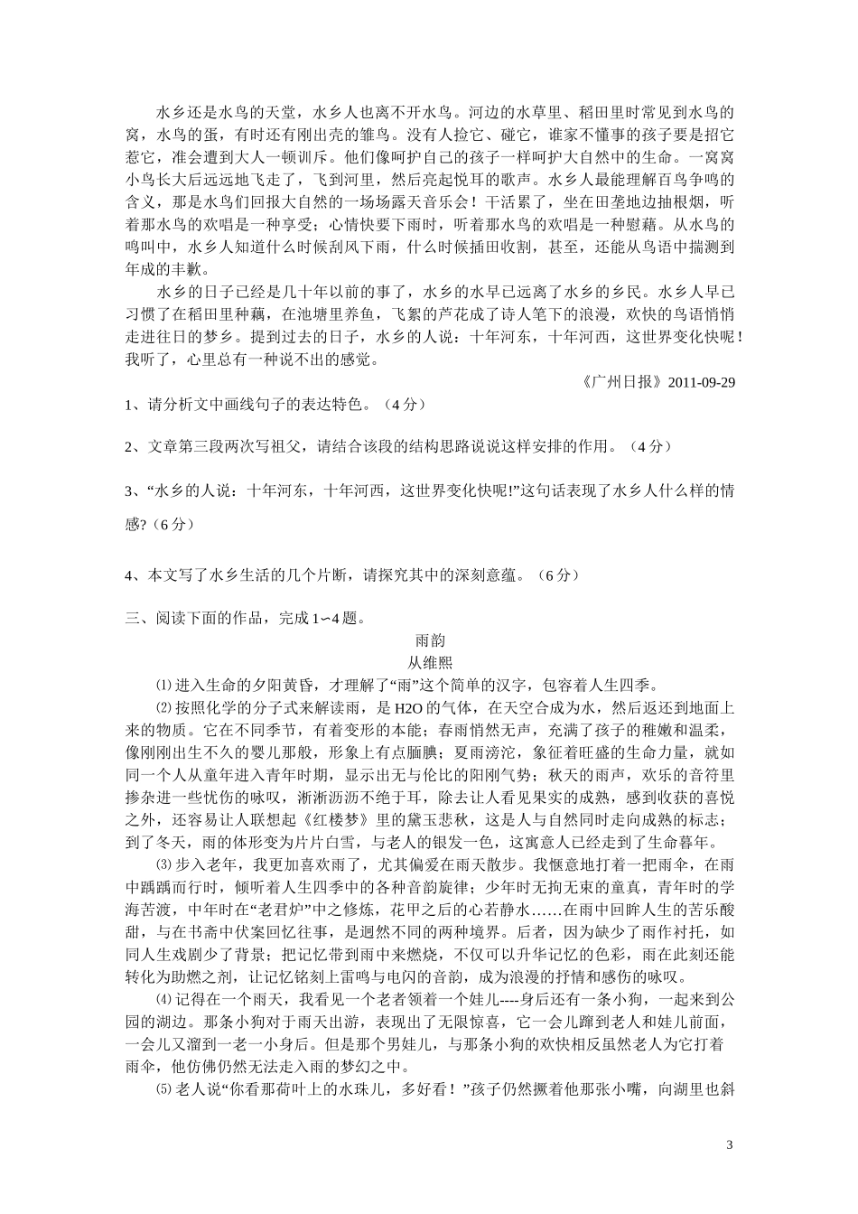 散文阅读训练题(一)_第3页