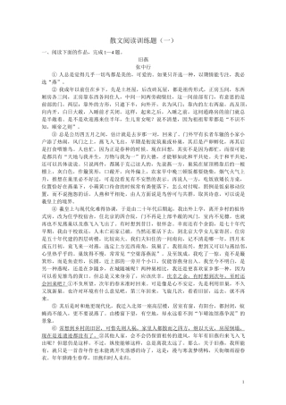 散文阅读训练题(一)