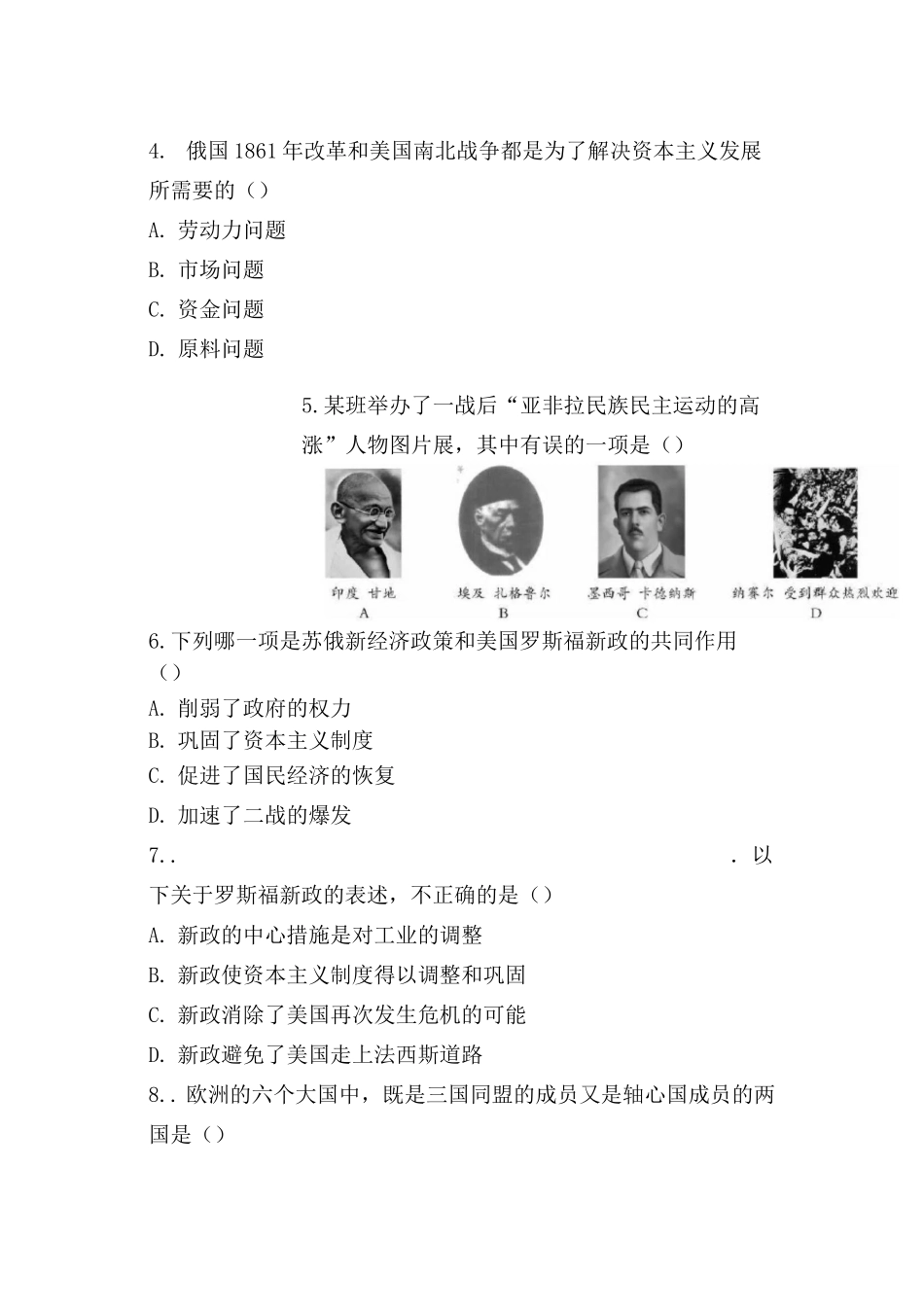 部编版：九下历史《期末测试卷(五)》_第2页