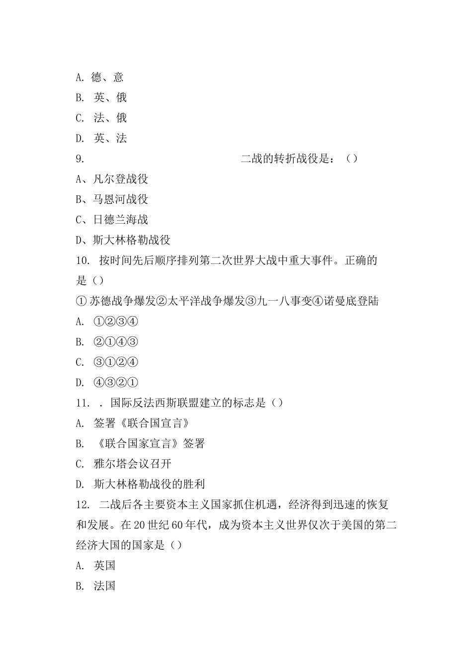 部编版：九下历史《期末测试卷(五)》_第3页