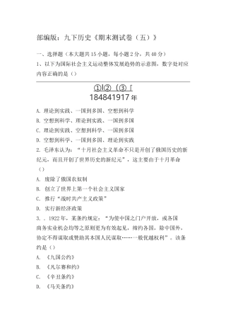部编版：九下历史《期末测试卷(五)》