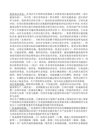 投资项目评估重点