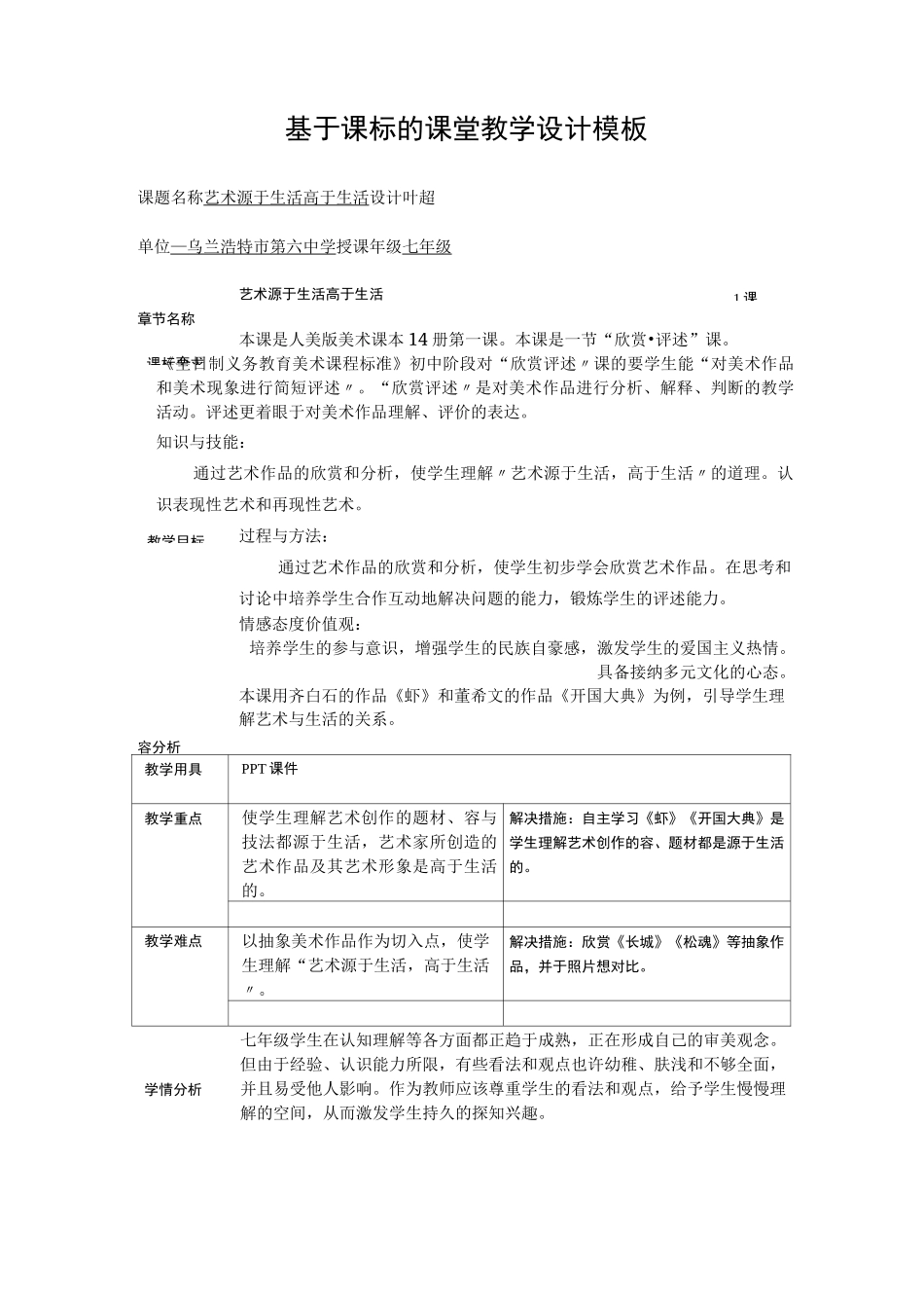 艺术源于生活高于生活教学教案_第1页