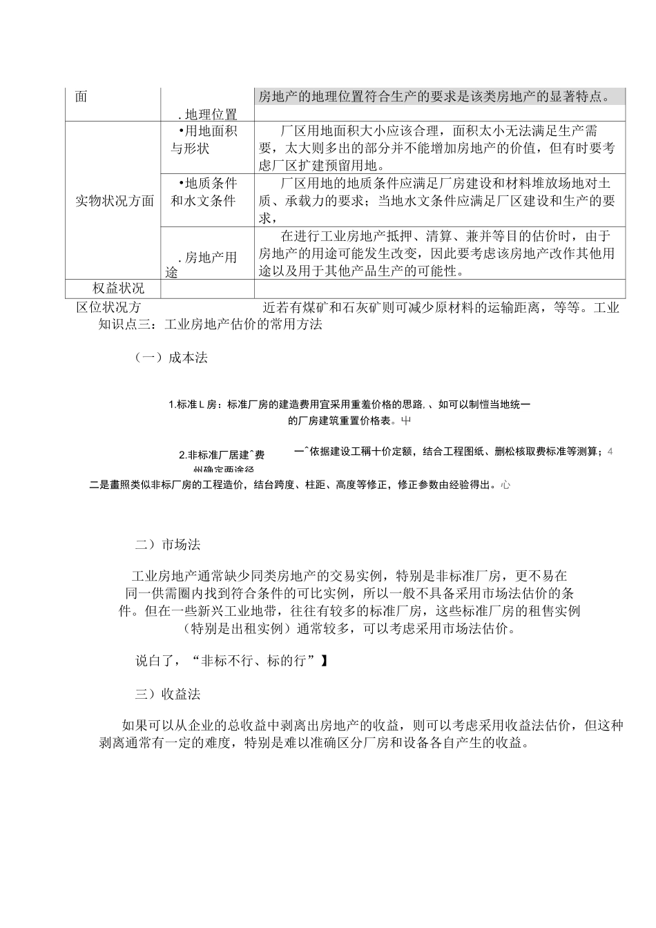 第六节工业房地产估价汇总_第2页