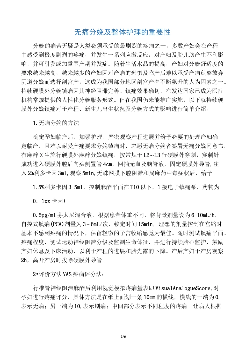 无痛分娩介绍_第1页