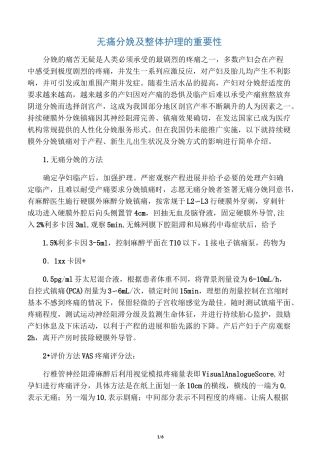 无痛分娩介绍