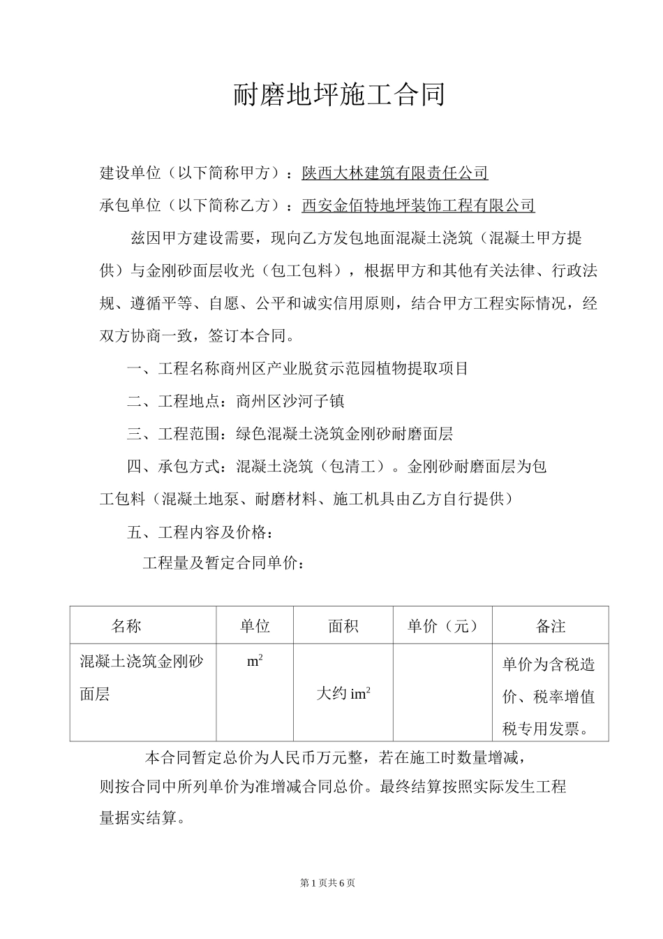 金刚砂地坪合同_第1页