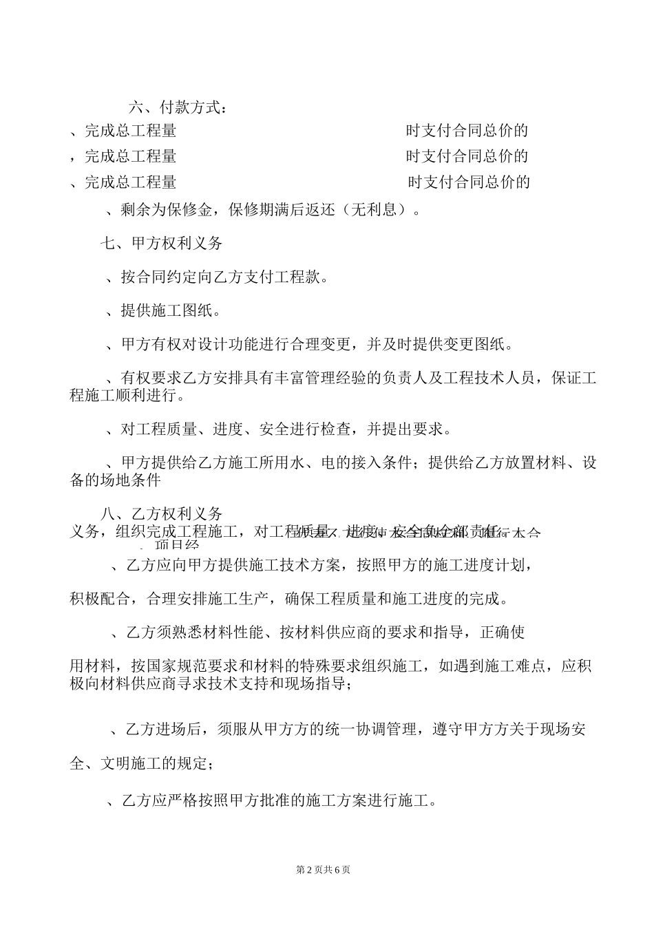 金刚砂地坪合同_第2页