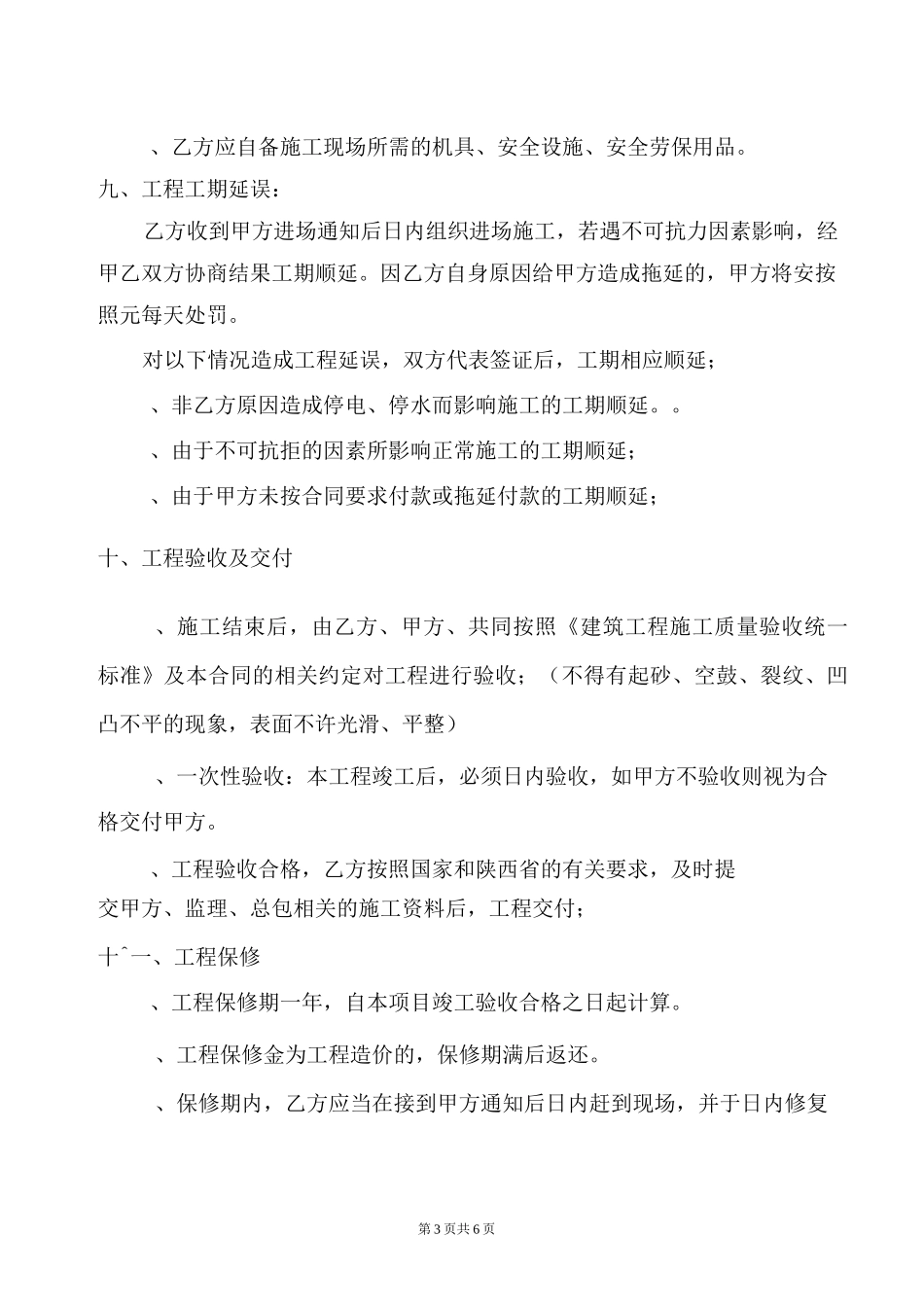 金刚砂地坪合同_第3页