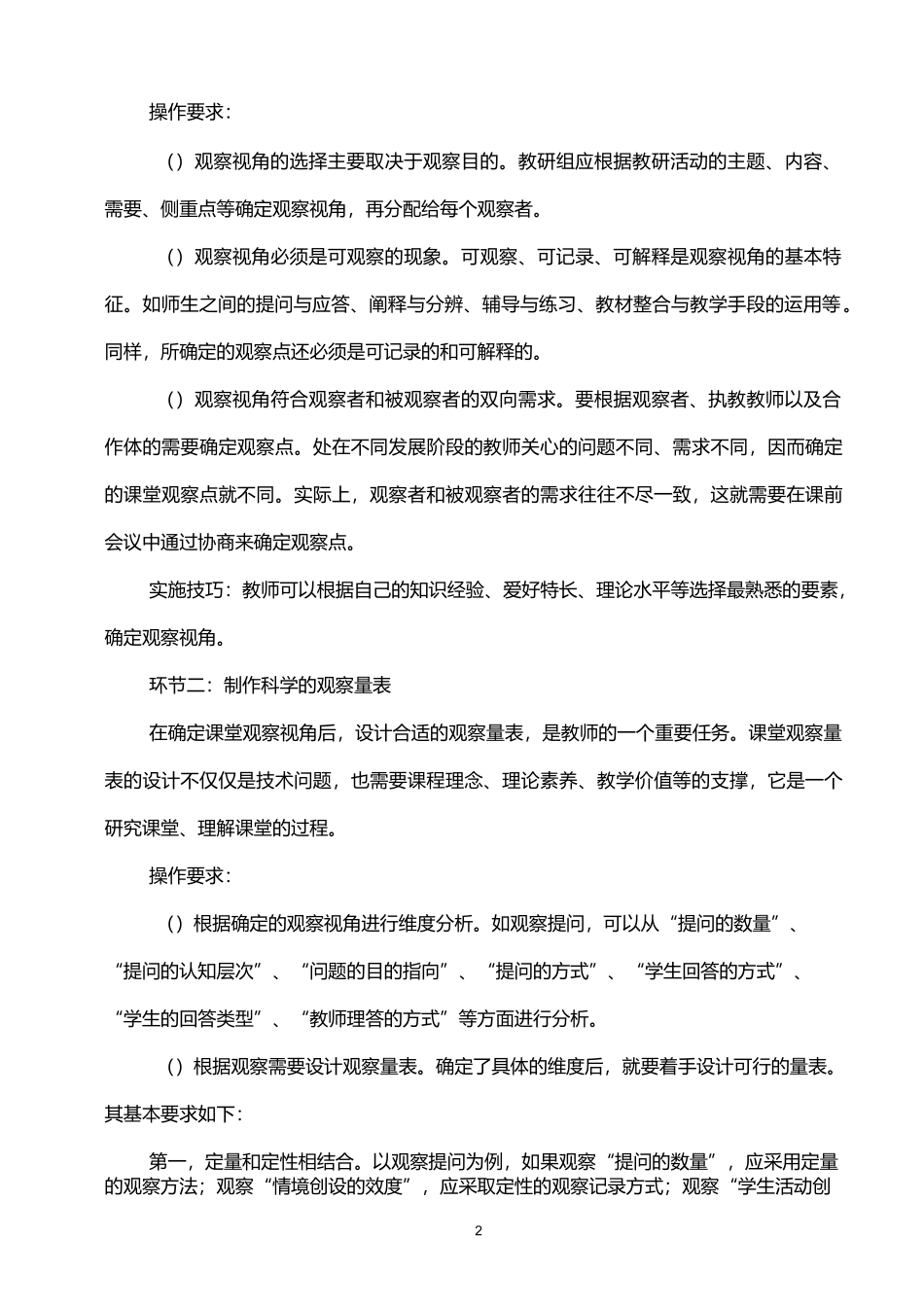 观课议课的六大关键环节及实施策略_第2页