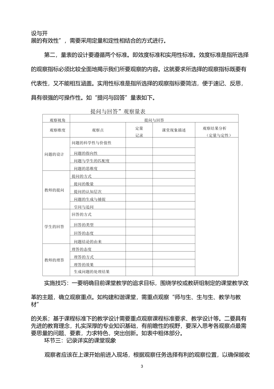 观课议课的六大关键环节及实施策略_第3页
