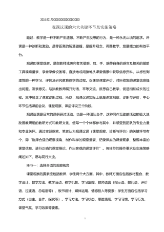 观课议课的六大关键环节及实施策略