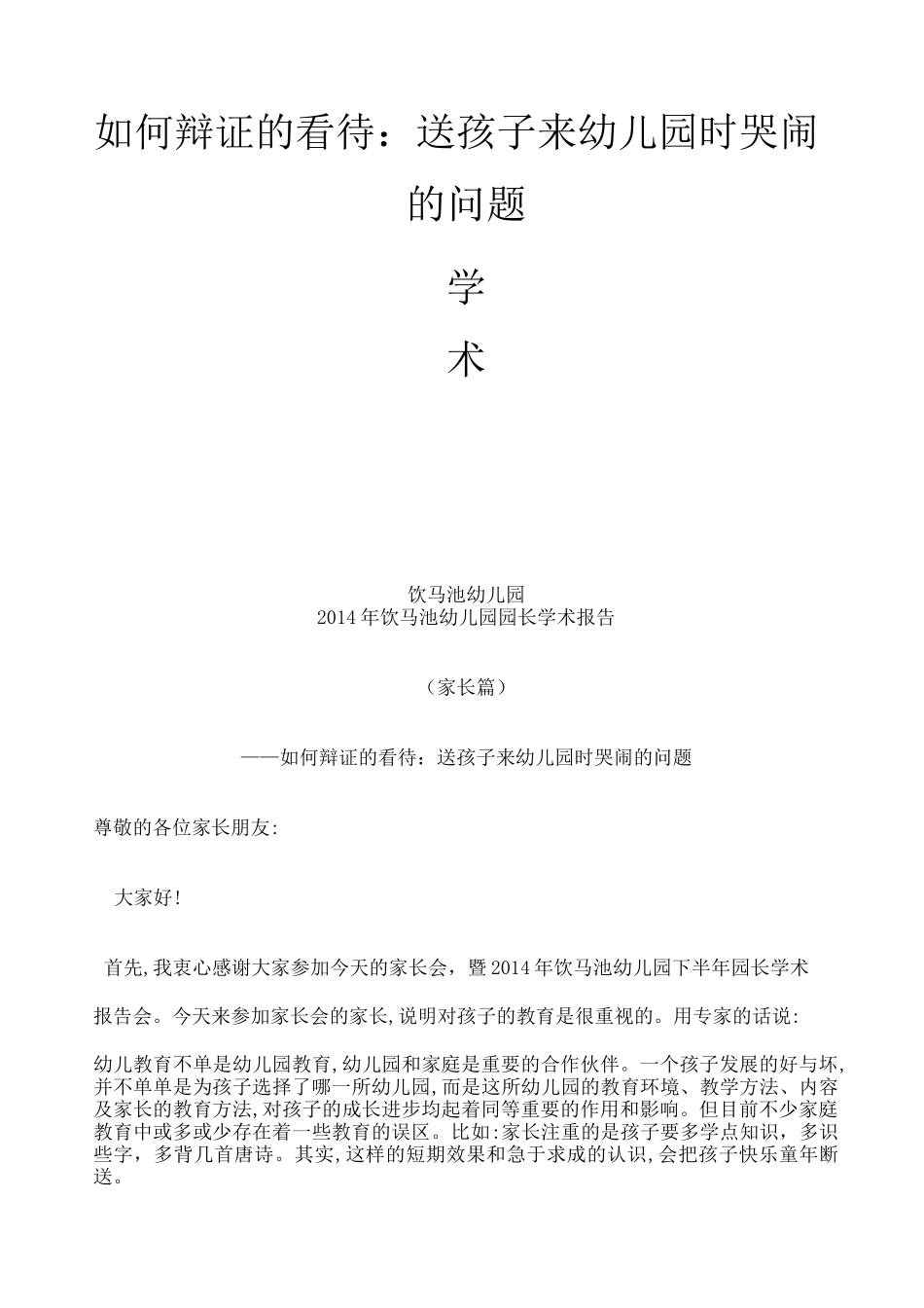 园长学术报告家长篇_第1页