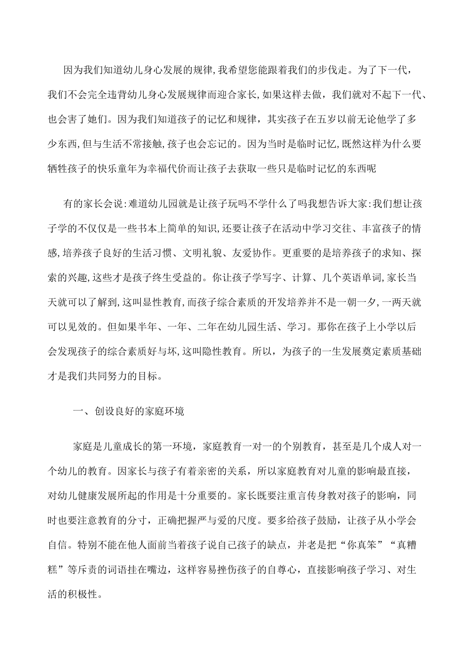 园长学术报告家长篇_第2页