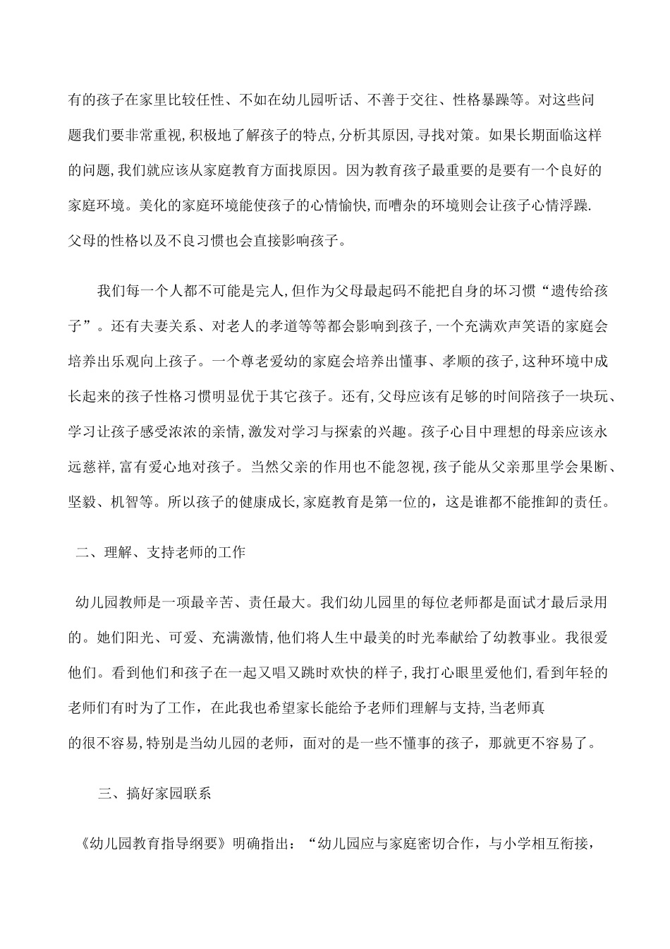 园长学术报告家长篇_第3页