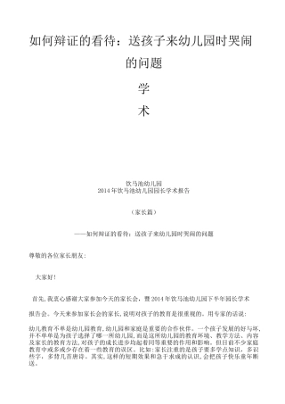 园长学术报告家长篇