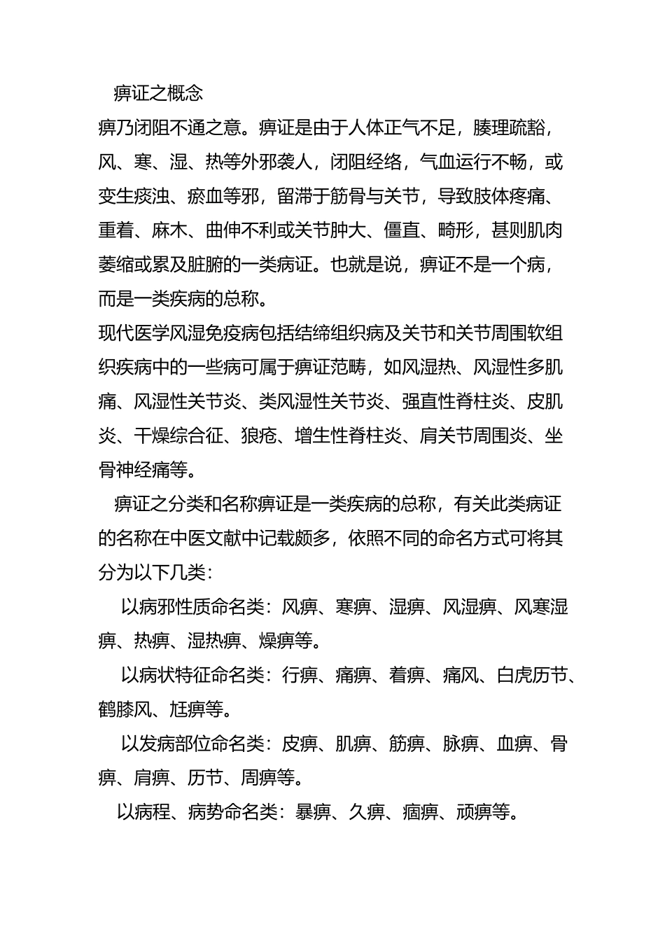痹病论治朱良春_第2页