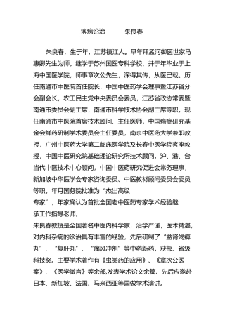 痹病论治朱良春