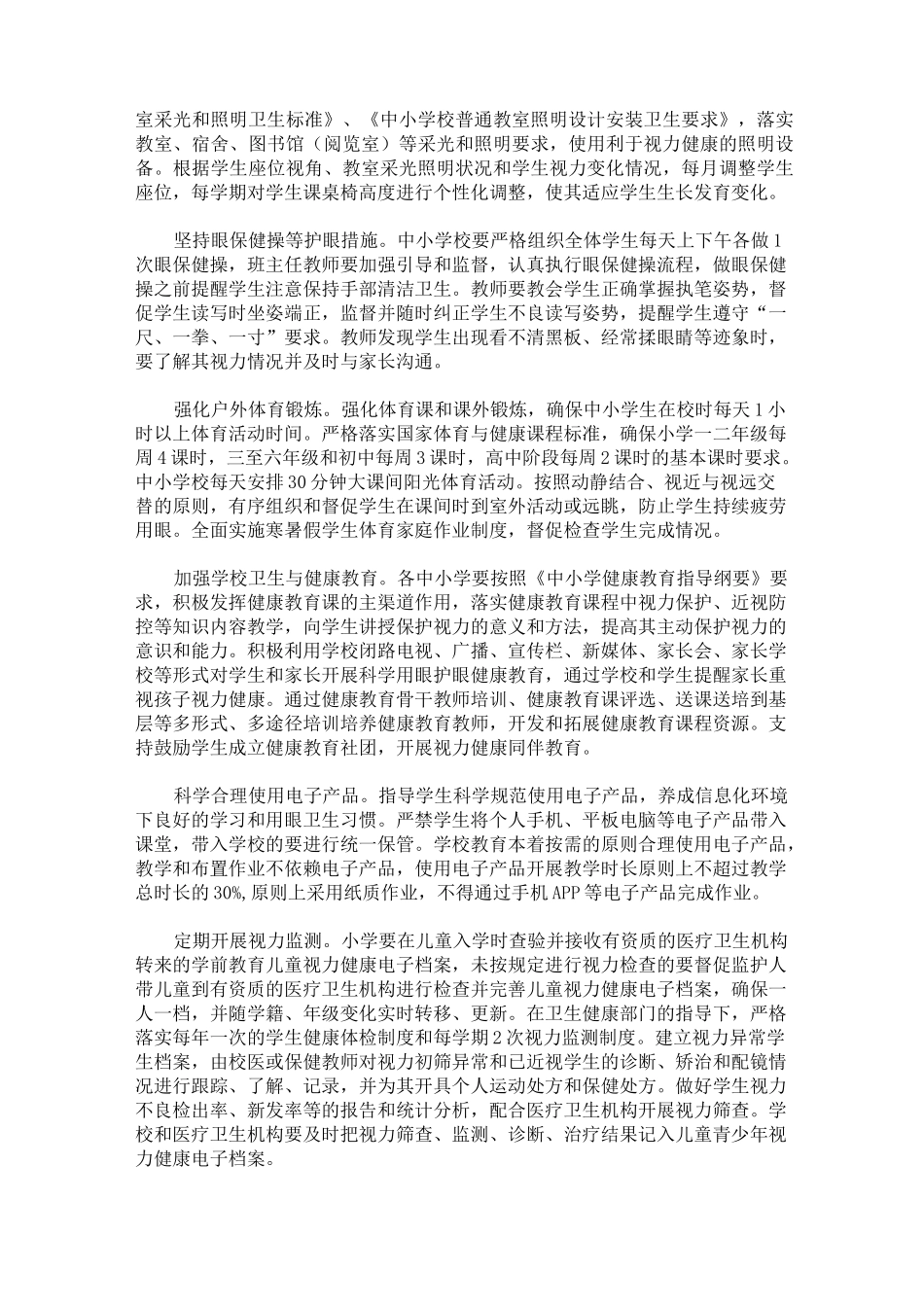 最新确保小学生每天睡眠10个小时_第3页