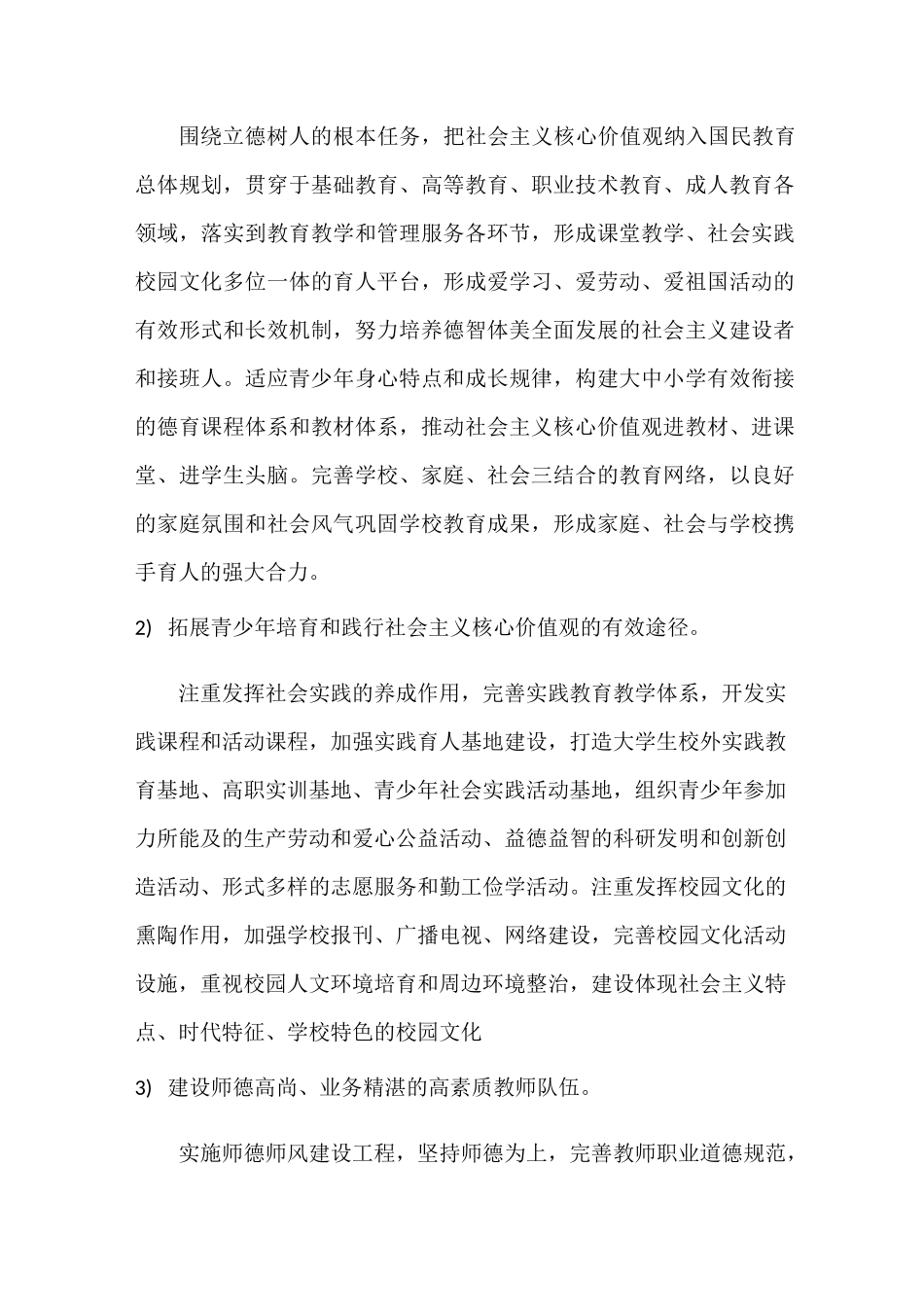 培育和践行社会主义核心价值观_第2页