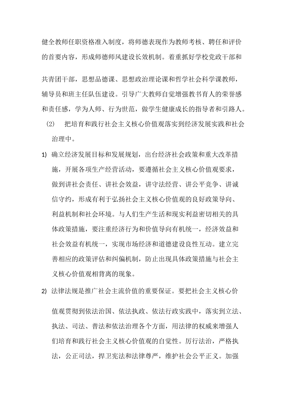 培育和践行社会主义核心价值观_第3页