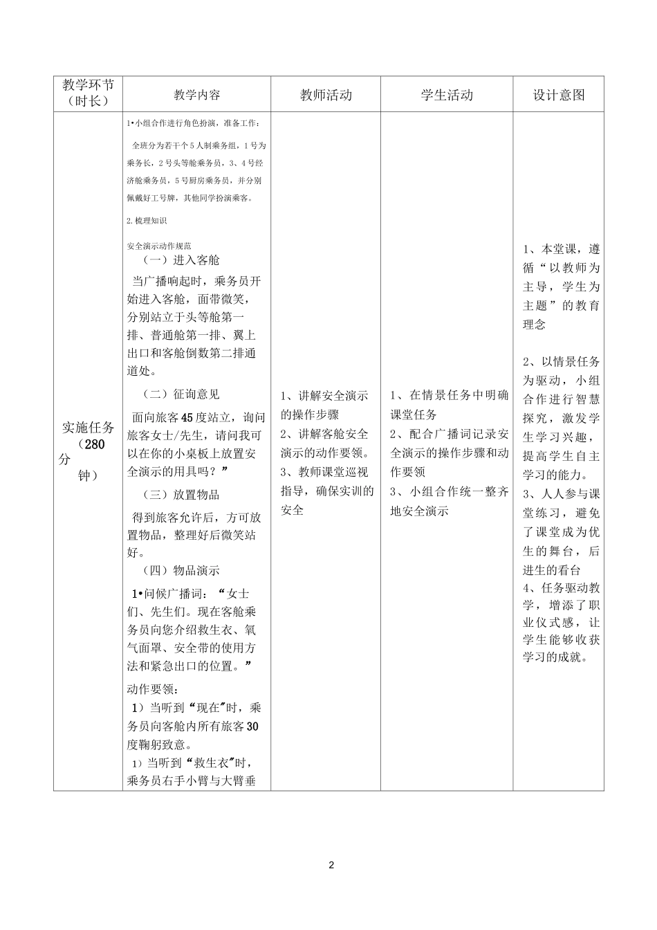 民航客舱安全演示规范_第2页