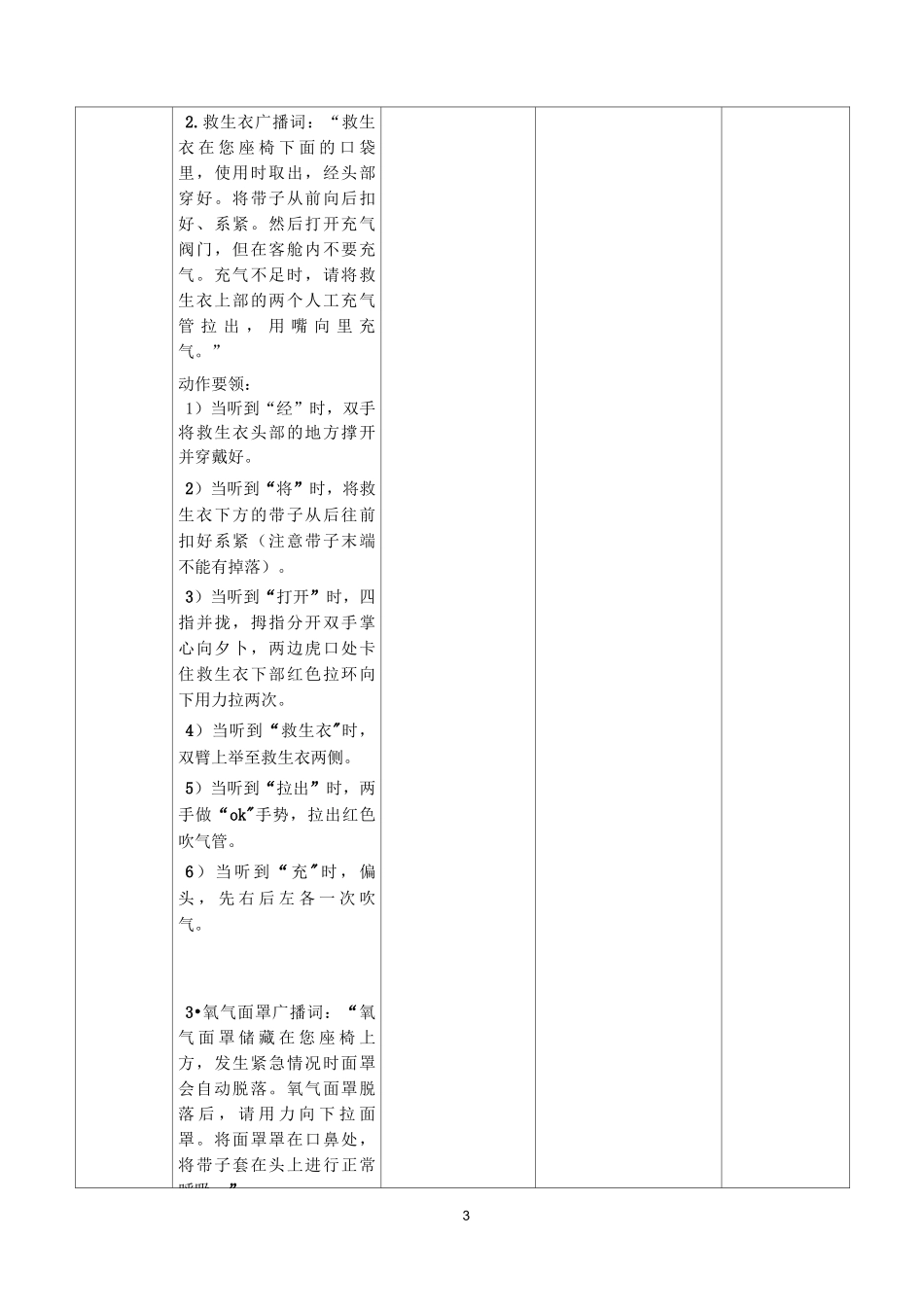 民航客舱安全演示规范_第3页