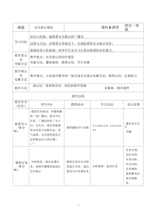 民航客舱安全演示规范