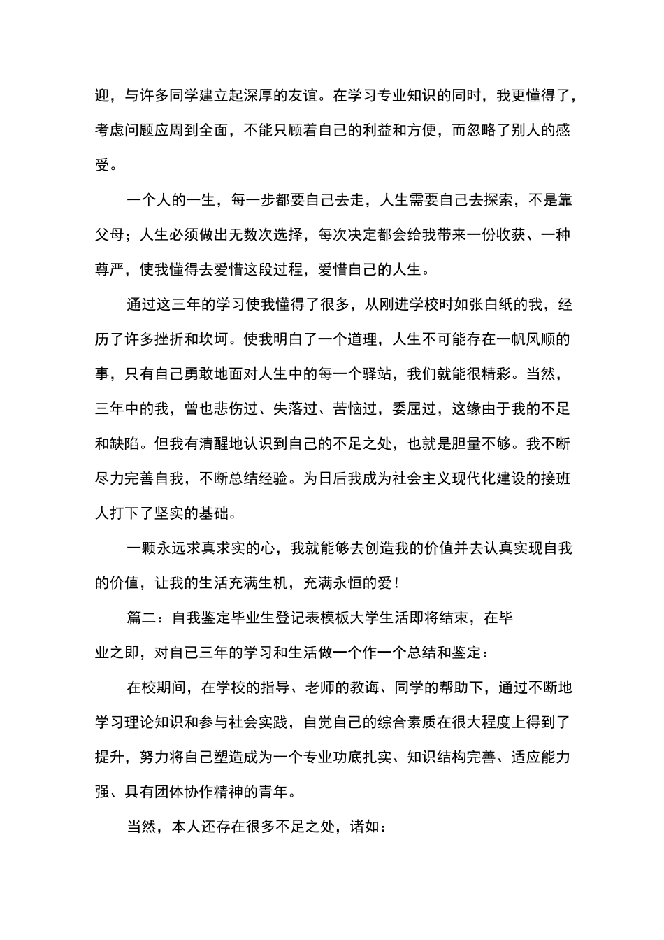 自我鉴定毕业生登记表模板_第2页