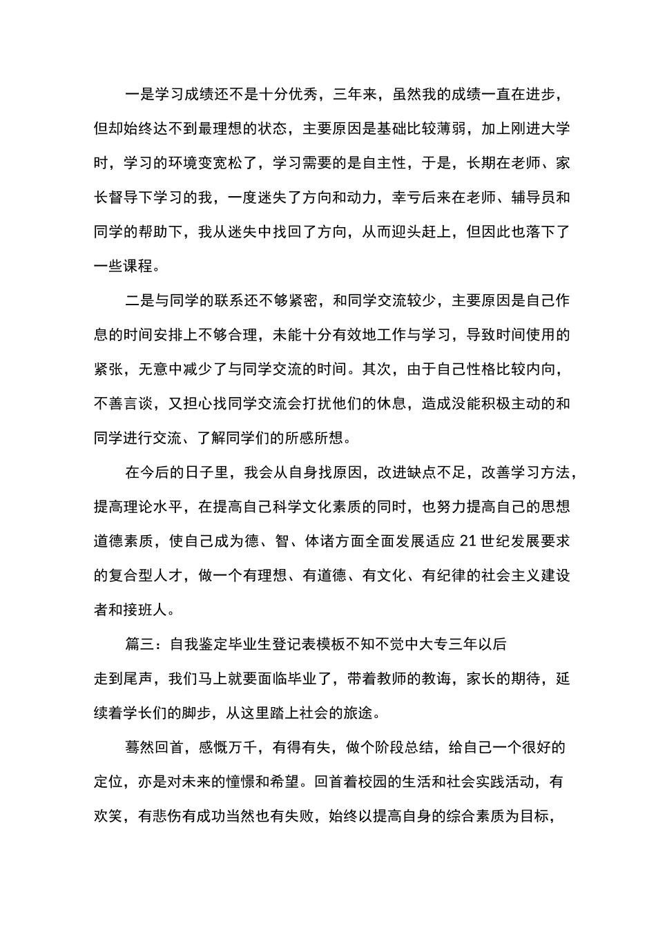 自我鉴定毕业生登记表模板_第3页