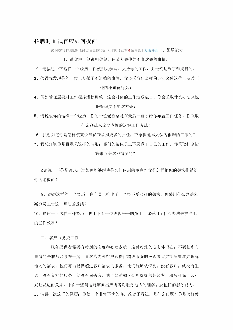 招聘时面试官应如何提问_第1页