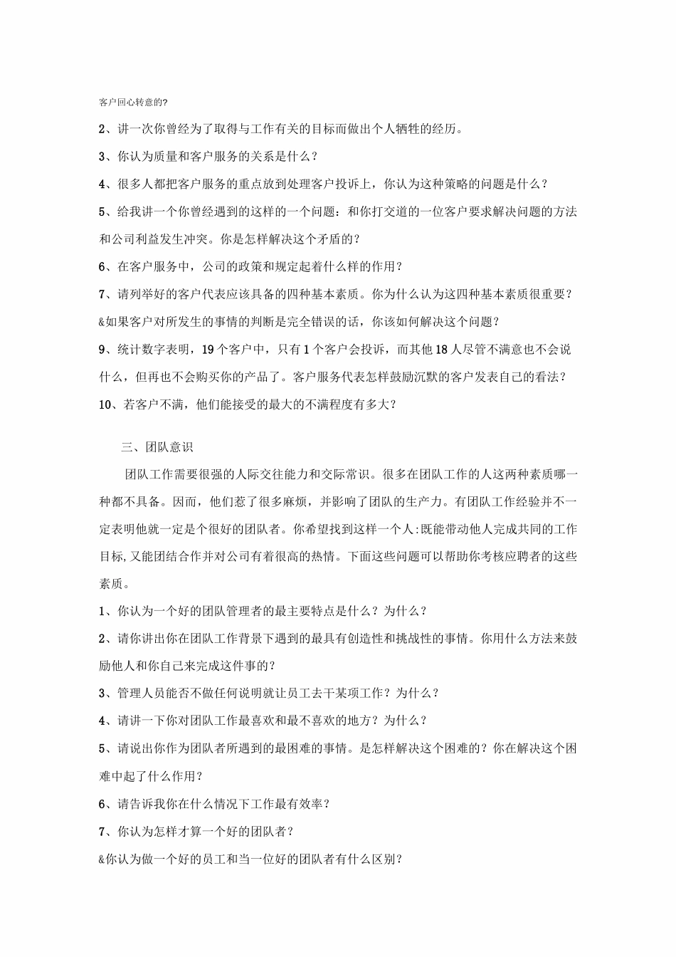 招聘时面试官应如何提问_第2页