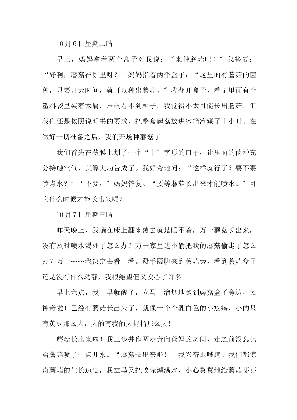 蘑菇生长日记1精选_第1页