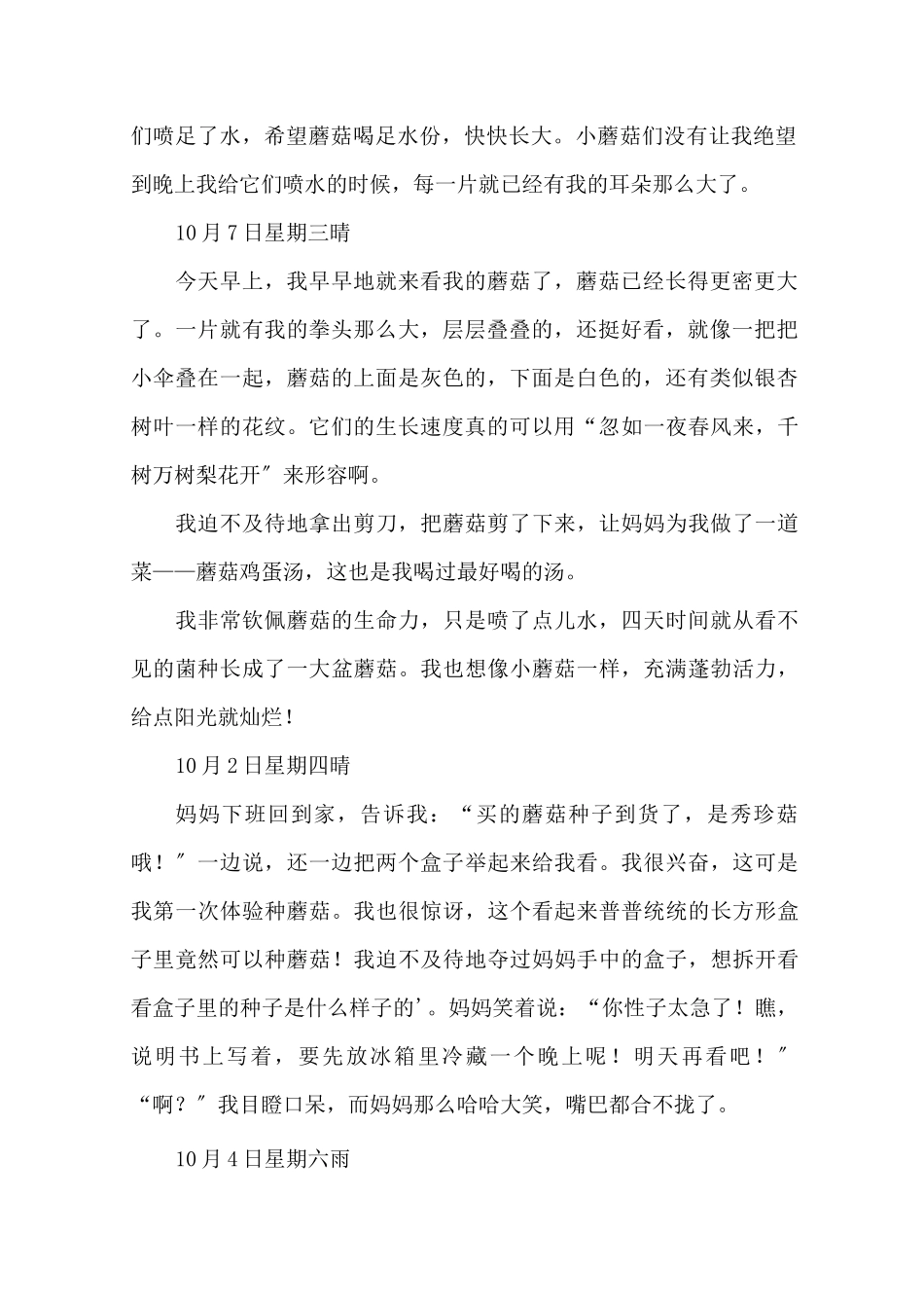 蘑菇生长日记1精选_第2页