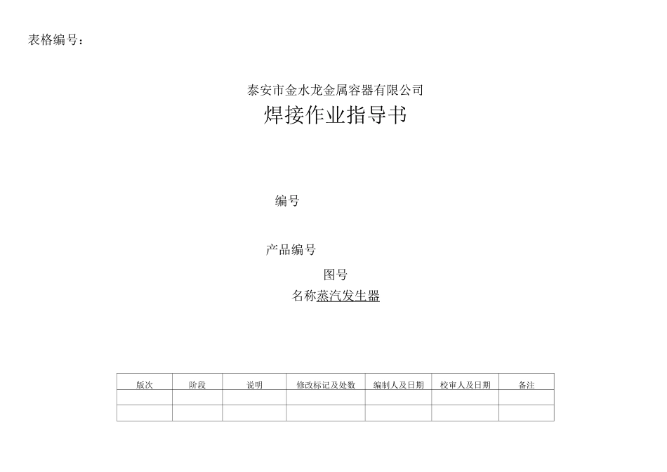 焊接工艺卡模板_第1页