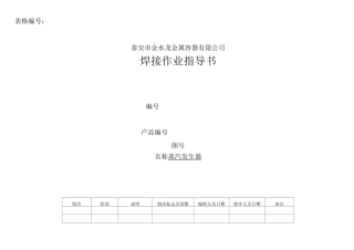 焊接工艺卡模板