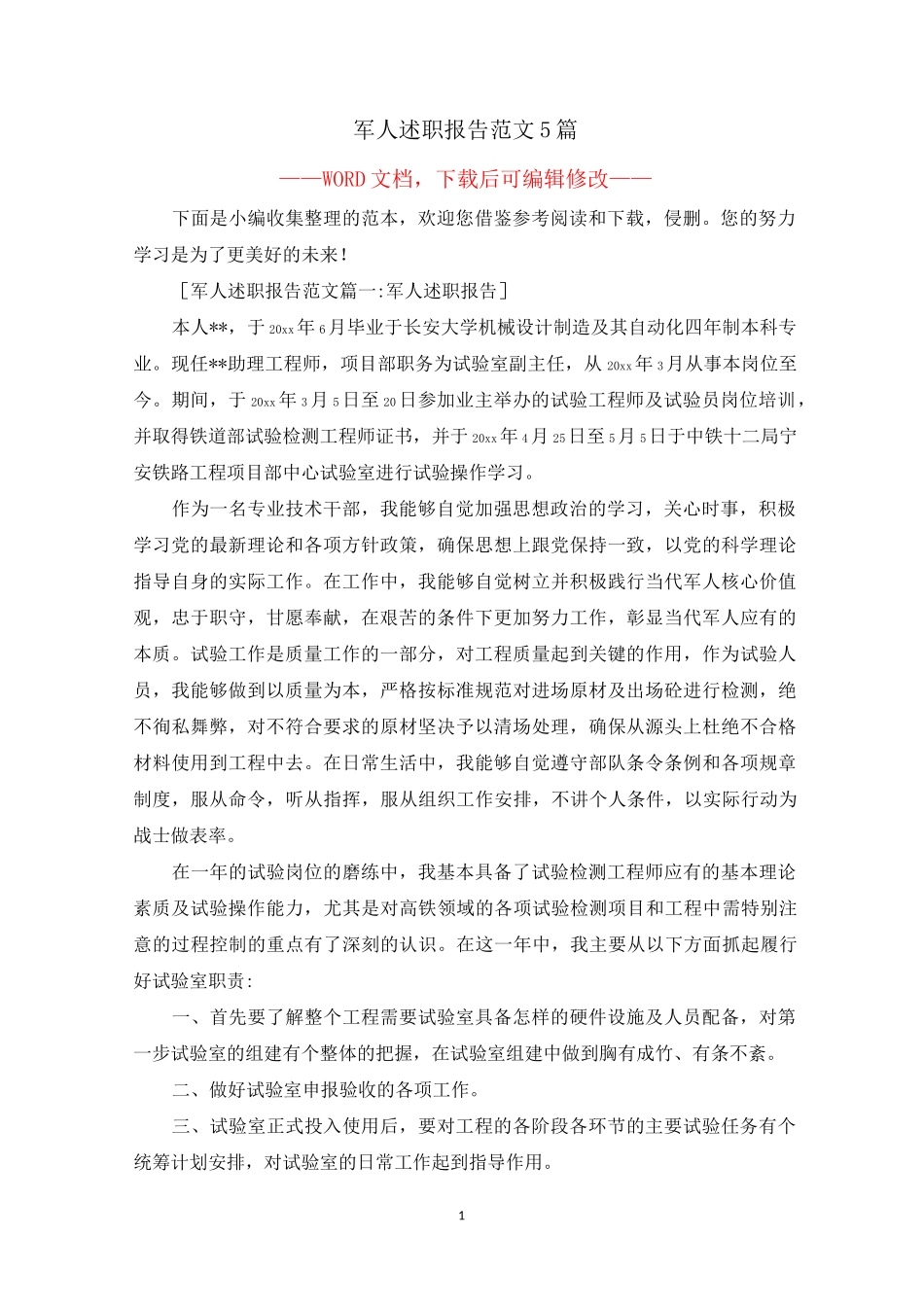军人述职报告范文5篇_第1页