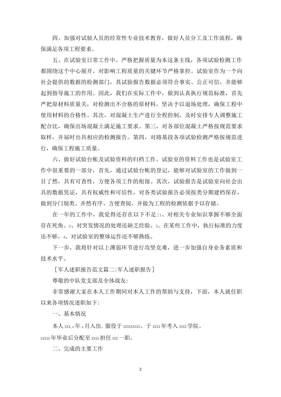 军人述职报告范文5篇_第2页