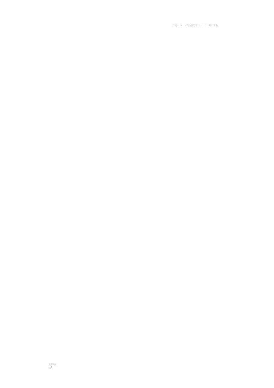 市政道路水泥稳定级配碎石基层施工方案_第3页