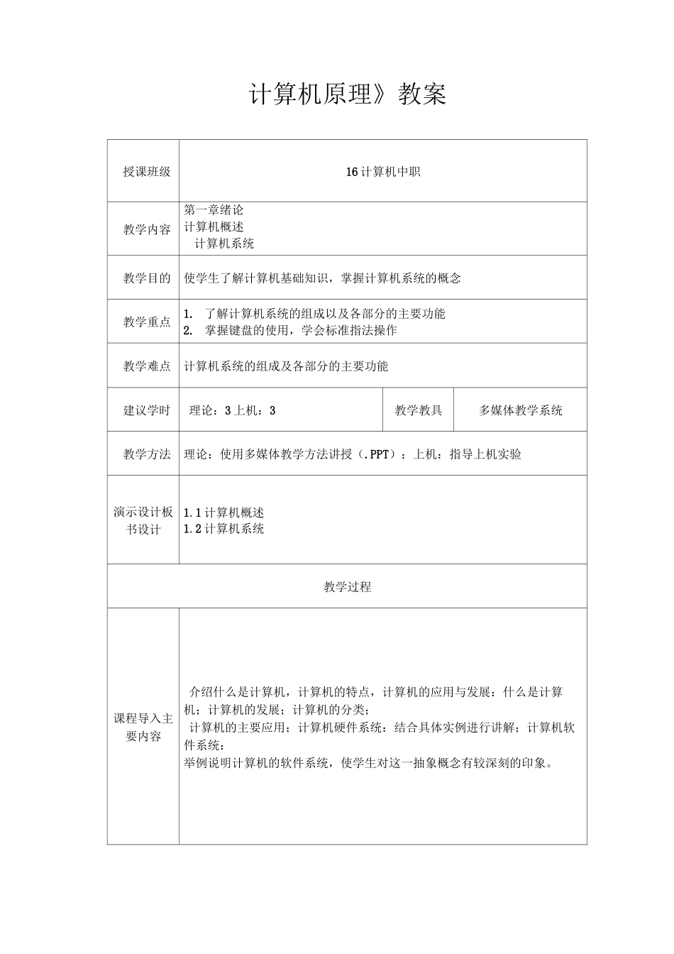 计算机原理教案_第1页