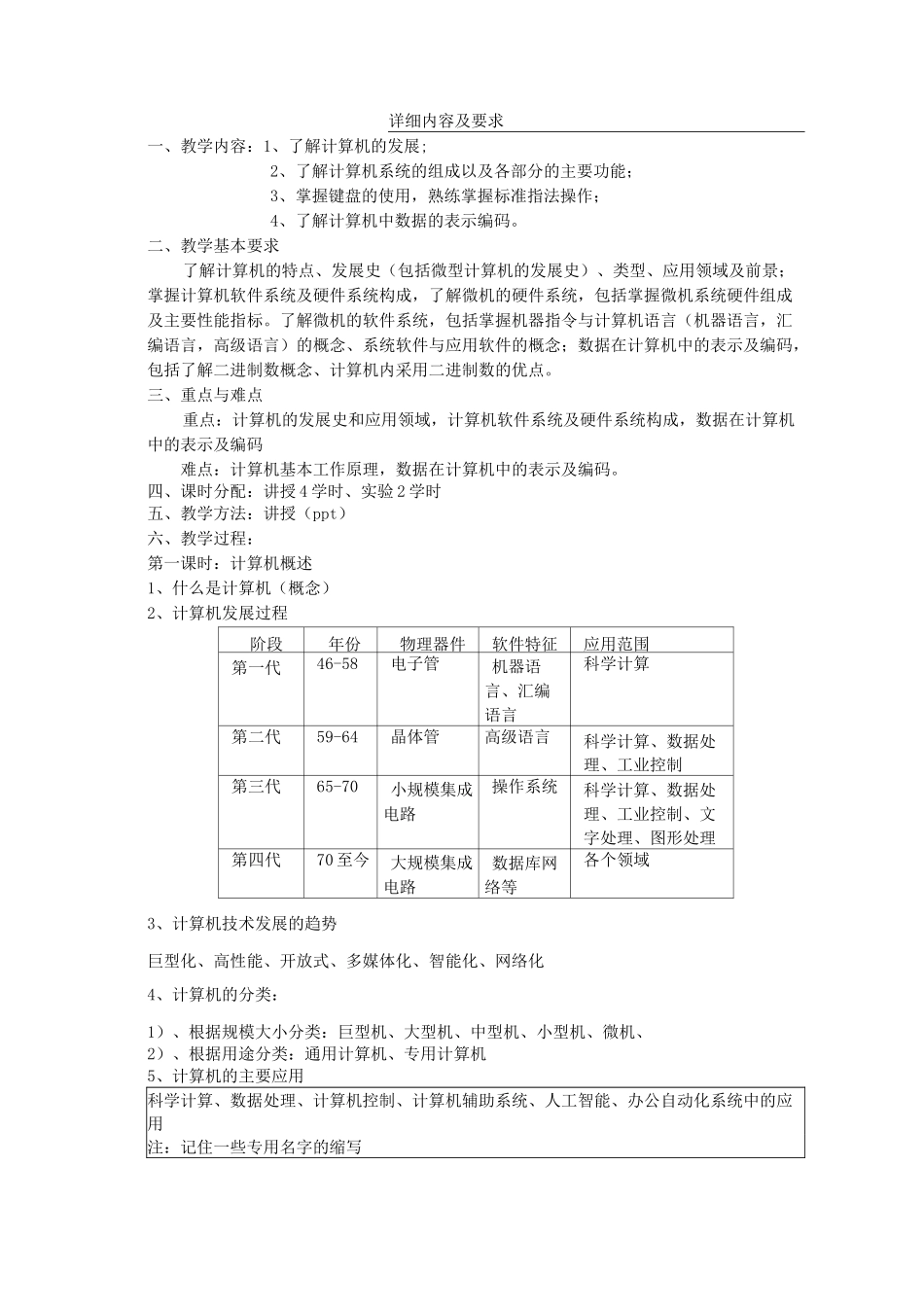 计算机原理教案_第2页
