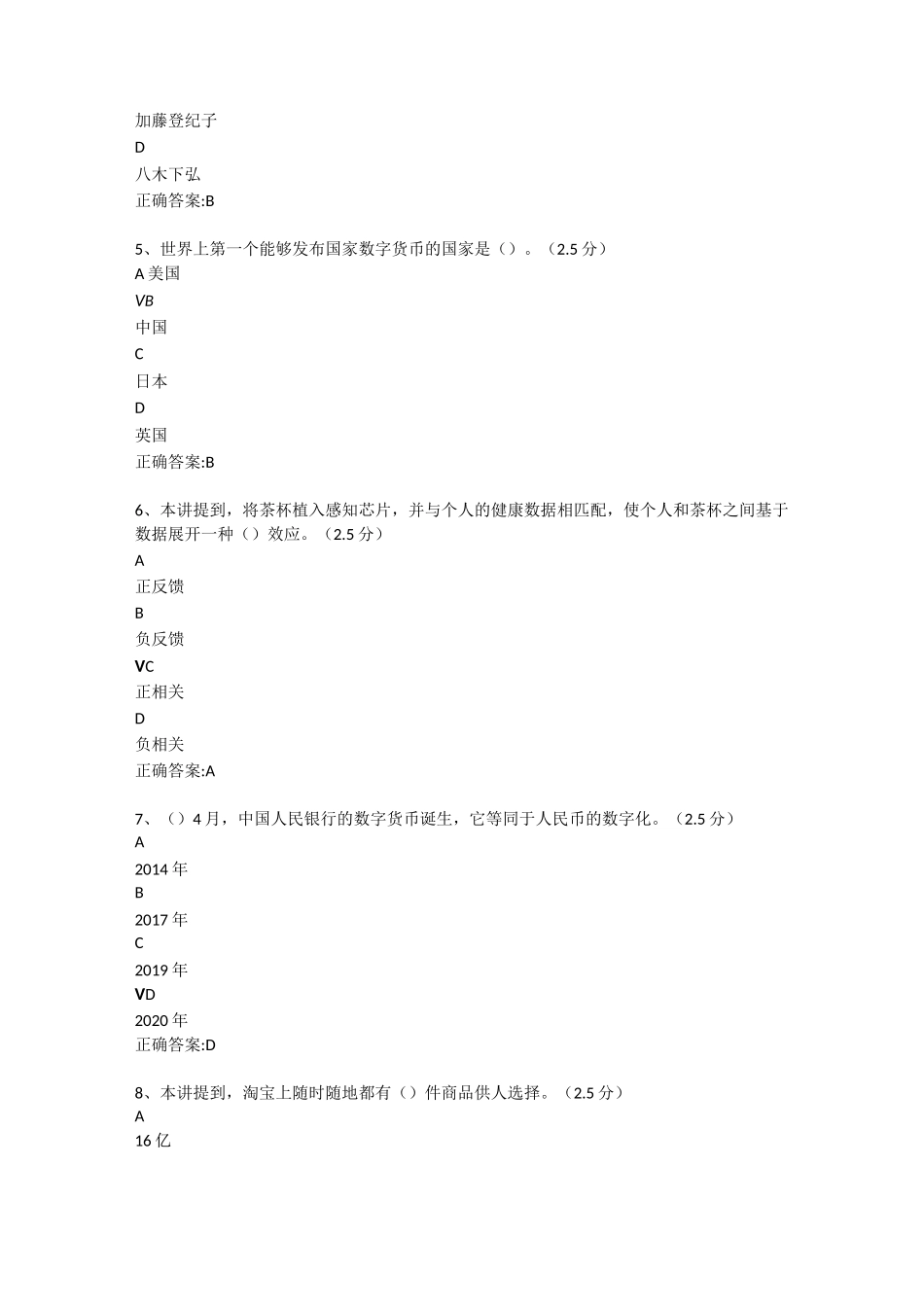 2022当代科学技术前沿知识〔三〕课后测试答案_第2页