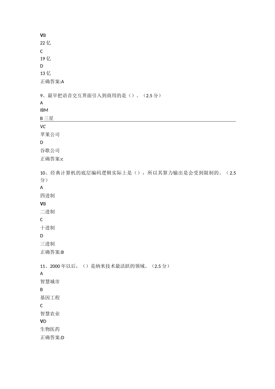 2022当代科学技术前沿知识〔三〕课后测试答案_第3页