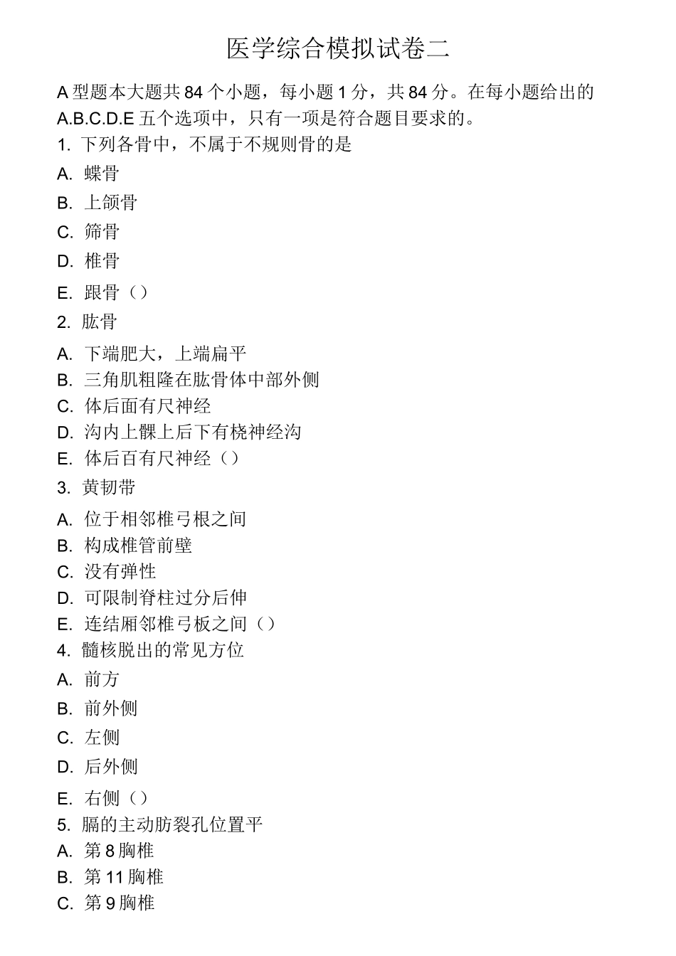 成人高考医学综合_第1页