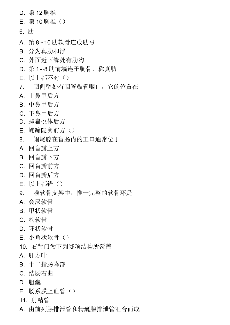 成人高考医学综合_第2页