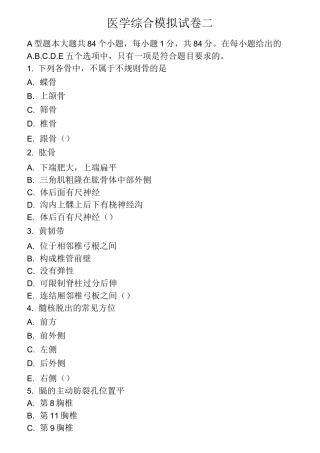 成人高考医学综合